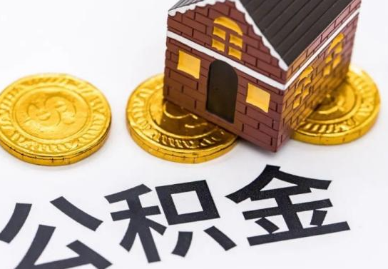 延安公积金在实际应用场景中的一些常见问题及解决办法