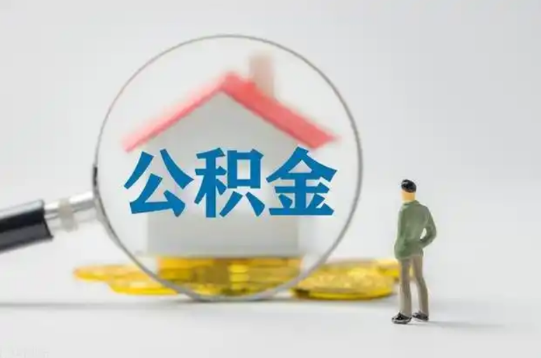 延安住房公积金等级与公司类型对应关系