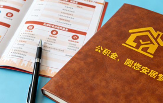 延安拟调整公积金政策！租房提取间隔缩短、购房首付比例降至20%