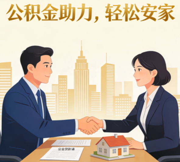 延安住房公积金制度：城乡户籍差异的现状与政策演进