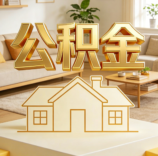 延安灵活就业人员涌入公积金体系，代办服务迎来“新蓝海”