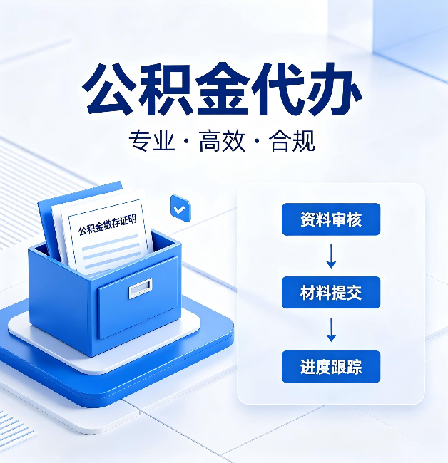 延安公积金代办:这些情况自己也能办,不用找人