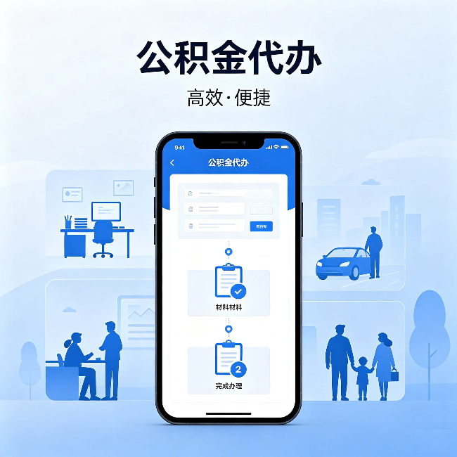 延安公积金代办:网上攻略那么多,为什么还是办不成